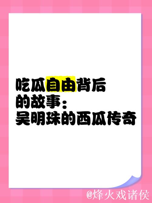 揭秘吃瓜网背后的故事